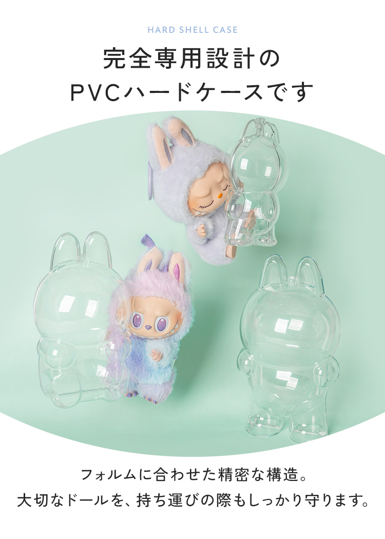 新品Labubu4個セット青色、緑色、紫色、オレンジ色+ クリアケース付き LABUBU ケース ラブブ 1代目 2代目 3代目 保護ケース クリア カバー