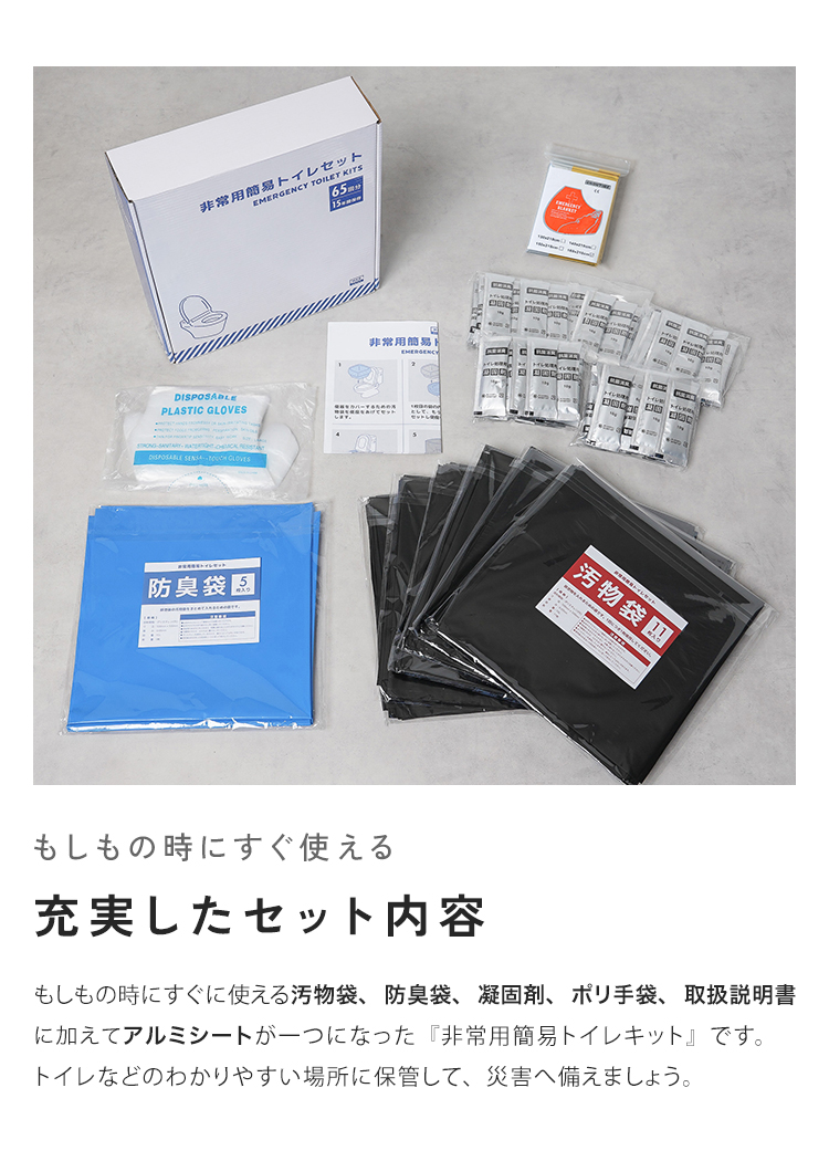 【クーポンでさらにお得】 簡易トイレ 凝固剤 災害用 非常用トイレ 65回分 災害グッズ 災害用トイレ トイレ 防災 地震 避難 対策 災害 超PayPay祭 |  | 07