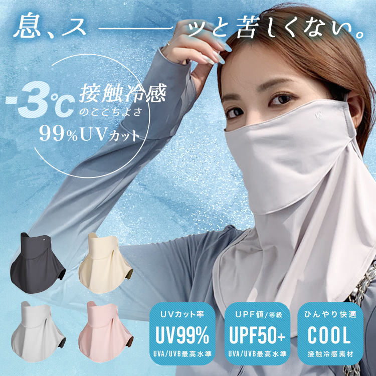 クーポン利用　専用ページ　UVカット2点 クーポンでさらにお得】 UVカットマスク 夏 フェイスカバースポーツ UV