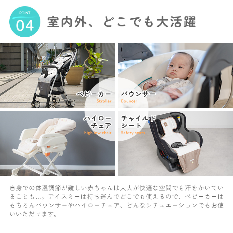 ICE ME アイスミー ベビーカー ファンシート 専用バッテリー付