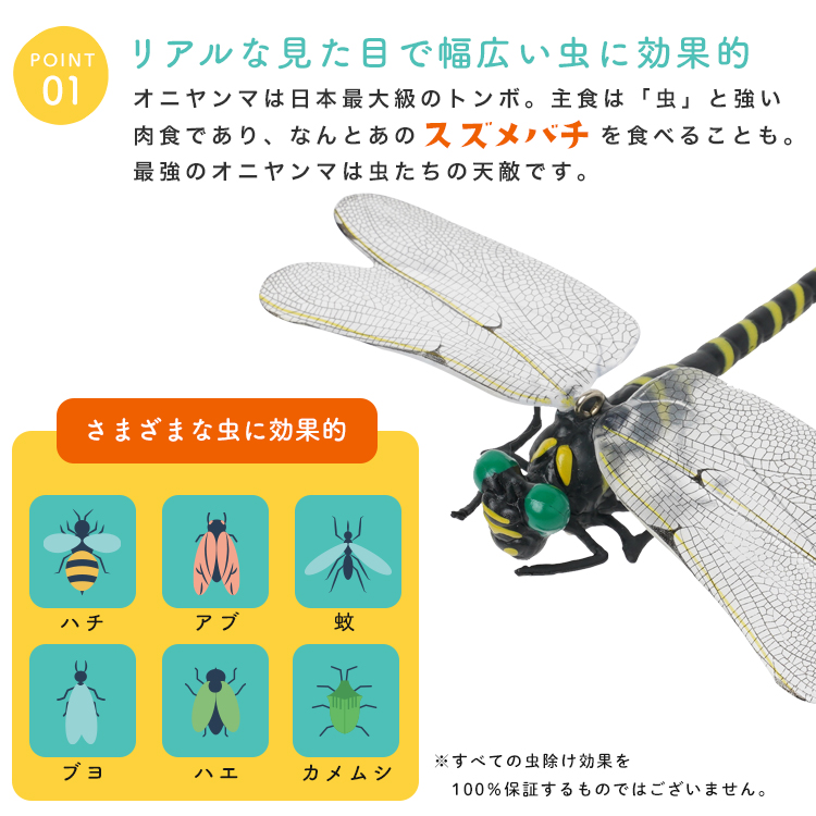 クーポンでさらにお得】 在庫処分 虫よけオニヤンマ 虫除け おにやんま