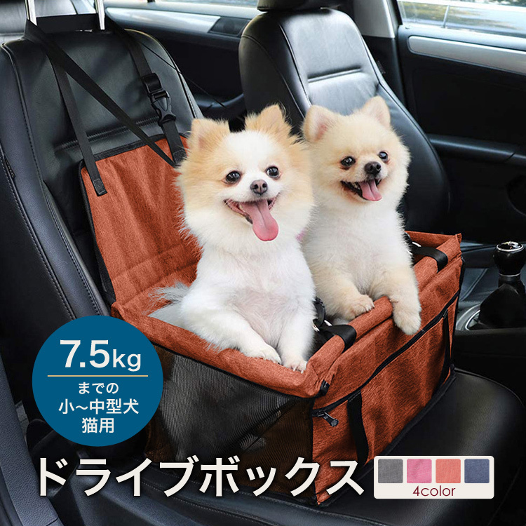 予約販売】本 ペット用 ドライブボックス 小型犬 犬 犬用 中型犬