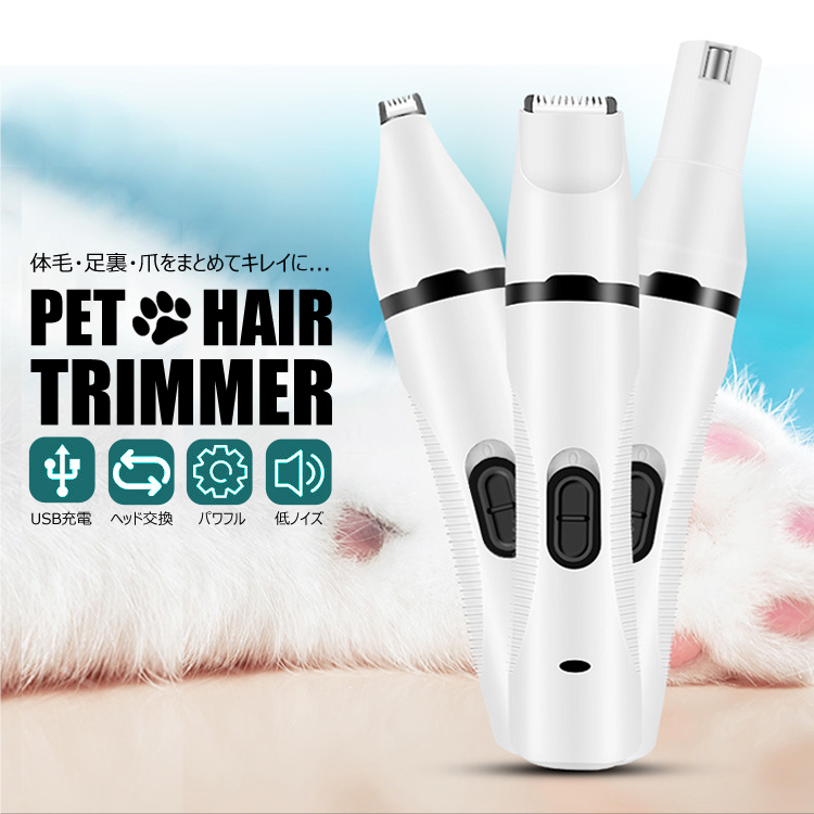 犬 猫 ペット 犬用 ペットバリカン ペット用 部分カット バリカン 静音 猫用 顔周り 犬用バリカン 耳裏 ペット用バリカン 臀部 肉球足裏