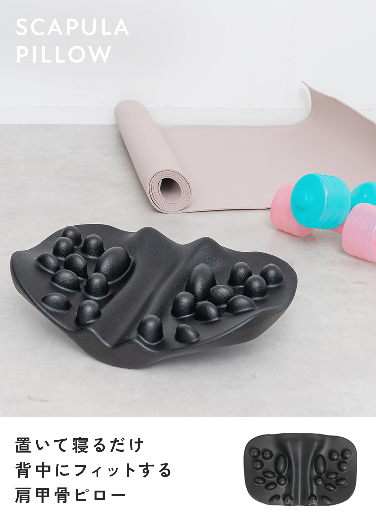 半額SALE】6月30日（火）23:59まで！ 肩甲骨 ピロー 肩甲骨まわり