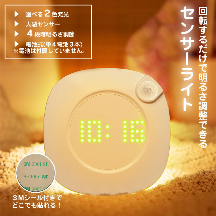 デジタル時計 マグネット付き 人感 センサー付き Led ライト 照明 フットライト 昼白色 暖色 電池式 軽量 コンパクト 自動点灯 シール付き 明るさ調整 冷蔵庫 Sensorlampclock Cradle Kobe 通販 Yahoo ショッピング