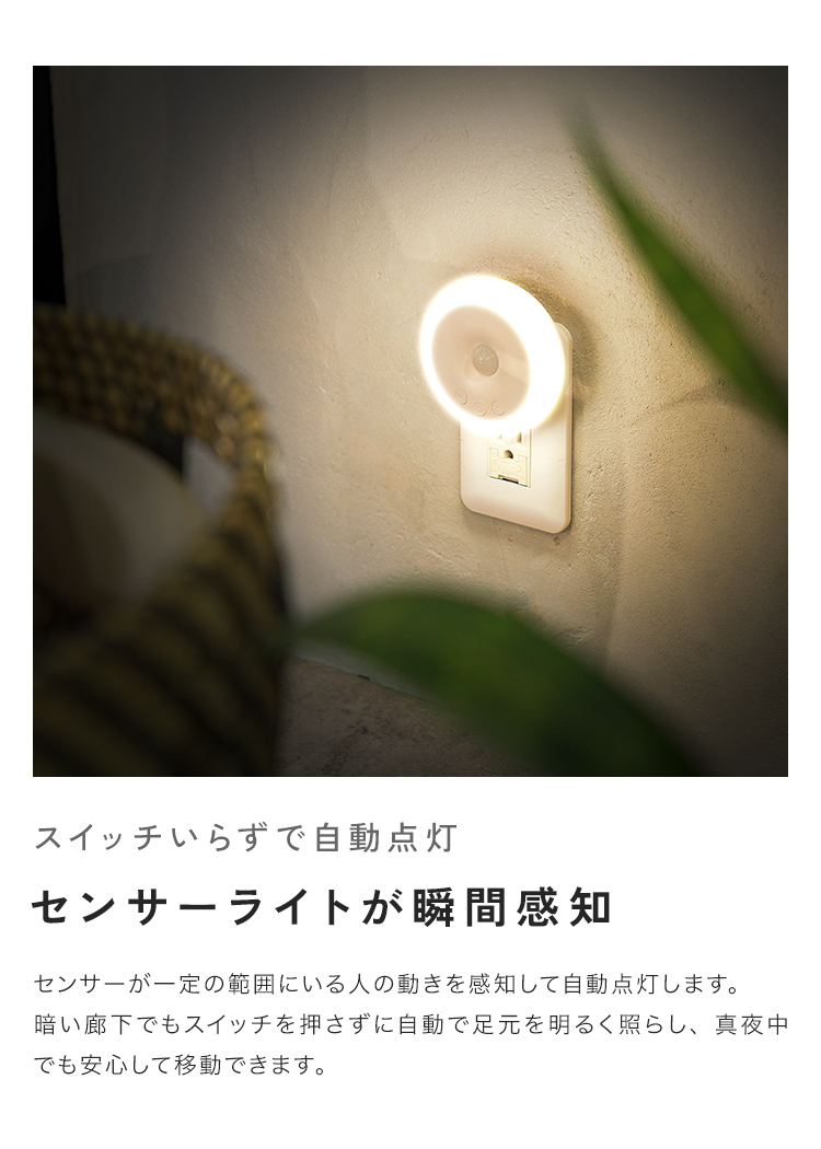 センサーライト 屋内 コンセント 人感センサーライト 室内 LED フットライト 人感センサー 付き 足元灯 コンセント式 明るさ 調整 調光 調節 タイマー 自動点灯 |  | 09