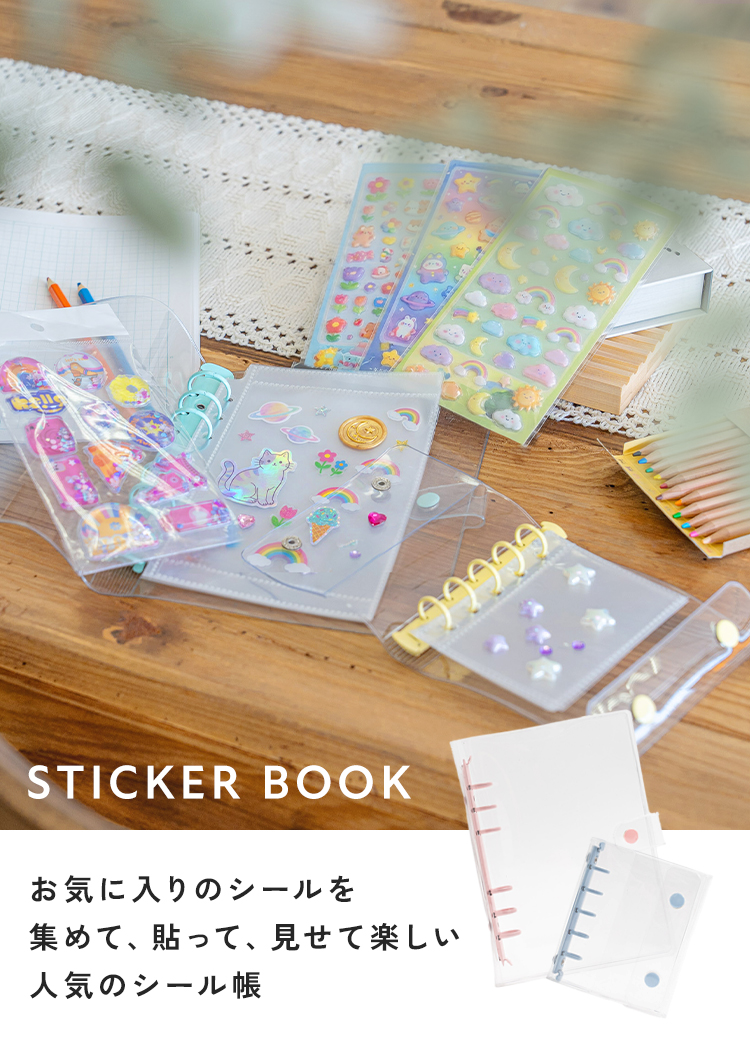 クーポンご利用でさらにお得】 【リフィル10枚付】 シール帳