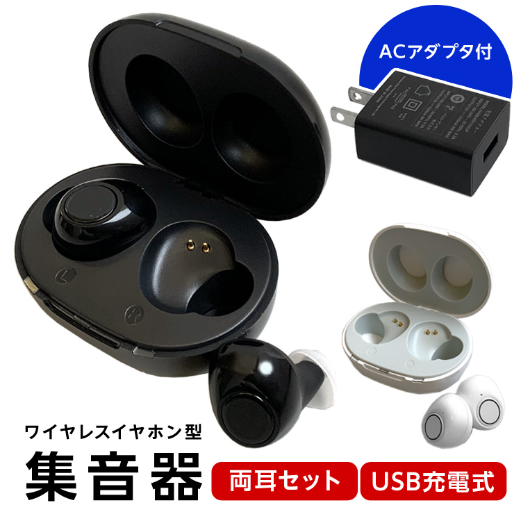 流行 USB充電式 集音器耳穴型 軽度 中等度 ハウリング抑制 ブラック