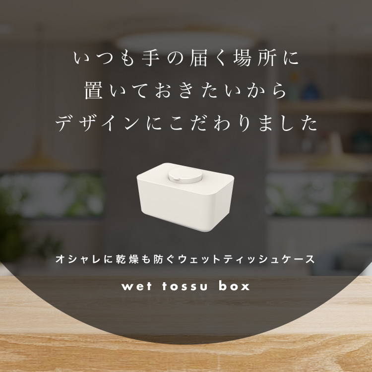 ウェットティッシュケース おしゃれ ふた ふた付き お尻拭き 除
