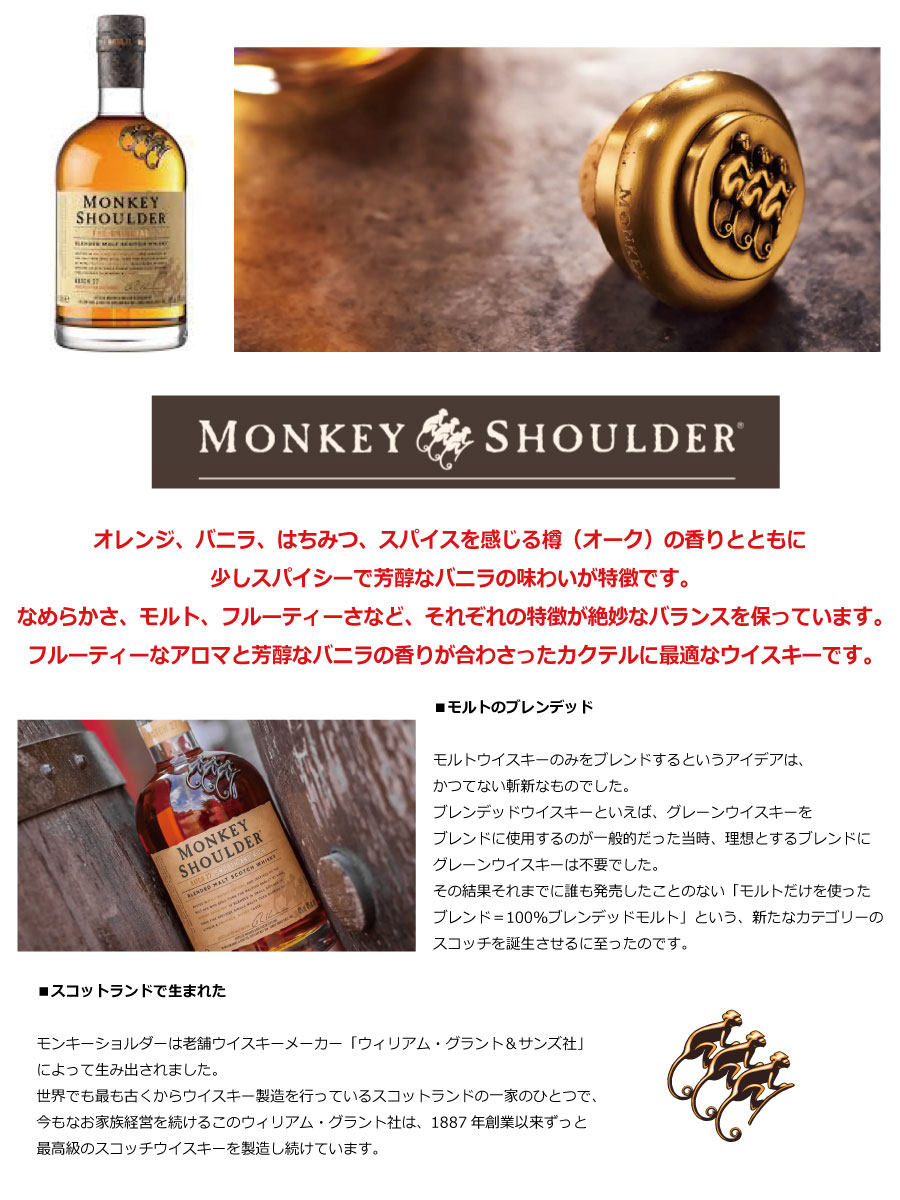 ウイスキー モンキー ショルダー 40度 700ml 箱なし シングル