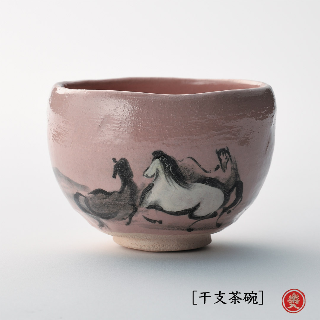吉村楽入 2026年新春作品 楽入印 [干支茶碗] 馬の絵 : 心斎橋花房日本