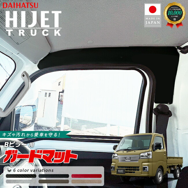 ダイハツ（DAIHATSU） ハイゼットトラック S510P S500P ガードマット