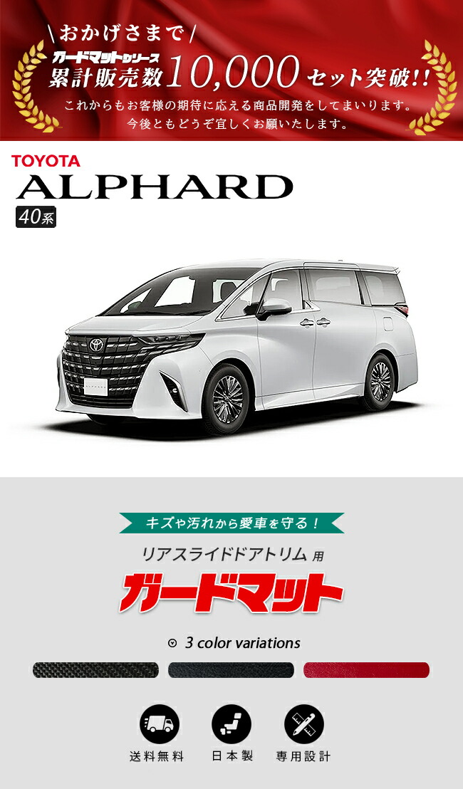 アルファード トヨタ 40系 ガードマット キックガード リアスライド