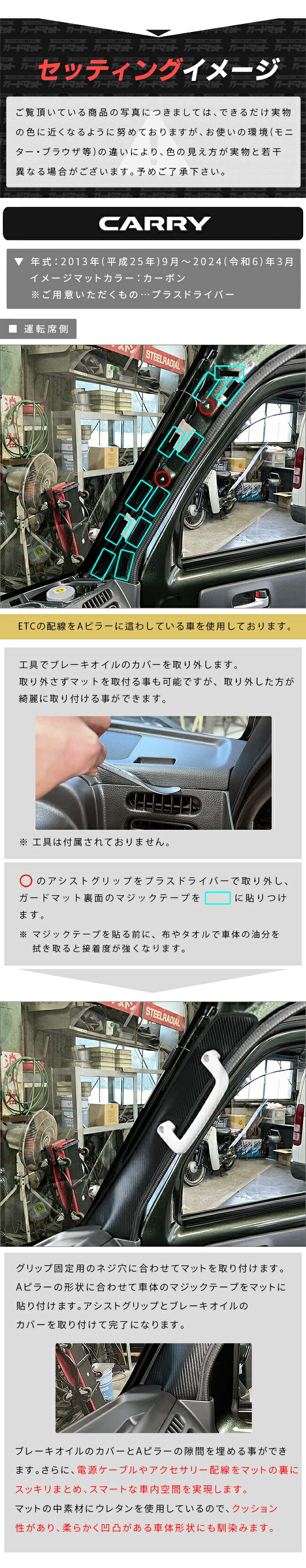 スズキキャリイスーパーキャリイDA16TAピラー用ガードマットセッティングイメージ1