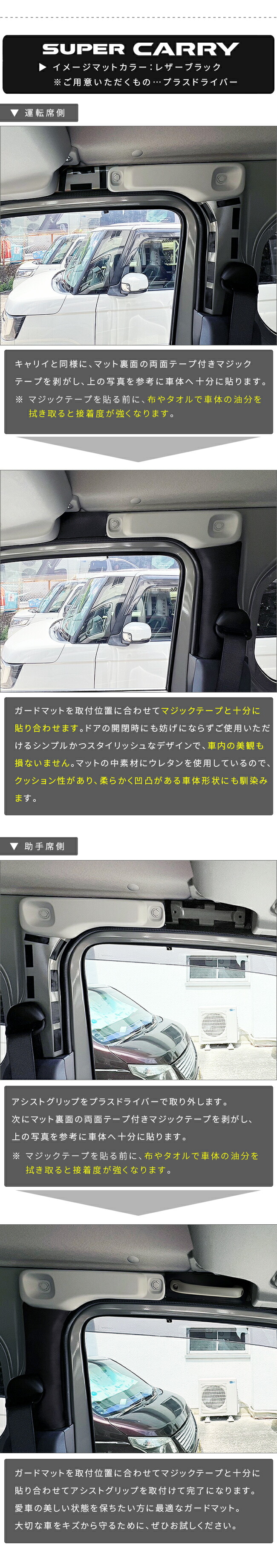 スズキスーパーキャリイDA16Tピラー用ガードマットセッティングイメージ