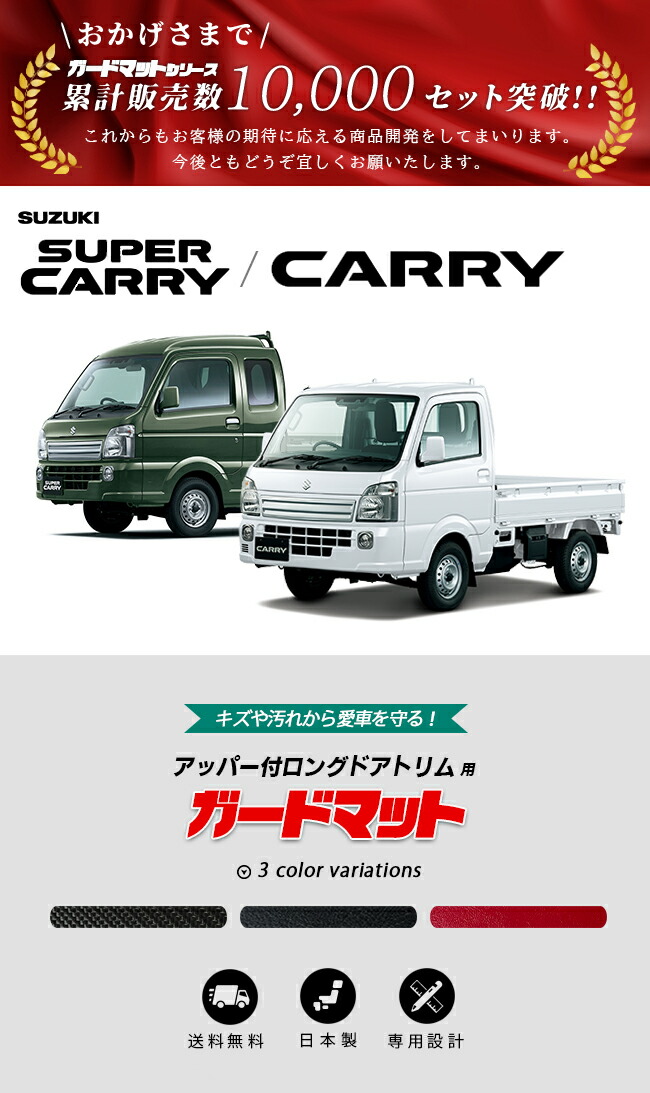 スズキ キャリイ スーパーキャリイ ガードマット キックガード アッパー付ロングドアトリム用 2枚組 SUZUKI CARRY DA16T 専用  パーツ ロアマット : 5194 : Craft Mart - 通販 - Yahoo!ショッピング