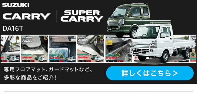 スズキキャリイスーパーキャリイのコンテンツページへ