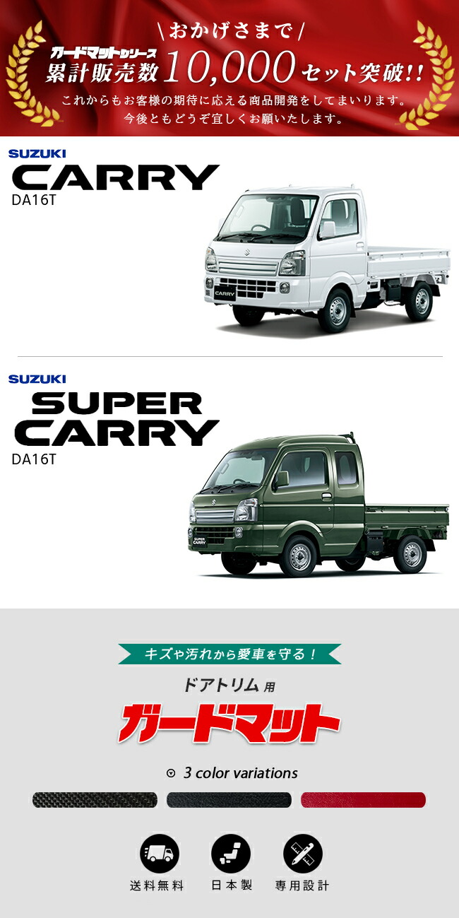 キャリイ スズキ スーパーキャリイ DA16T ガードマット キック