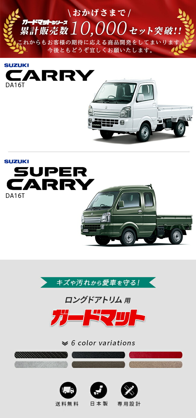 キャリイ スズキ スーパーキャリイ DA16T ガードマット キック