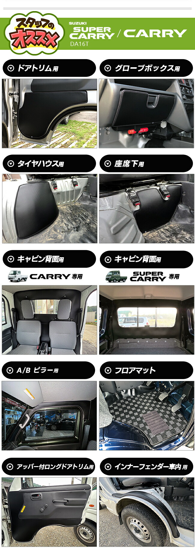 スズキ キャリイ スーパーキャリイ ガードマット キックガード インナーフェンダー 車内用 2枚組 SUZUKI CARRY DA16T 専用  アクセサリー フロアマット : 5209 : Craft Mart - 通販 - Yahoo!ショッピング