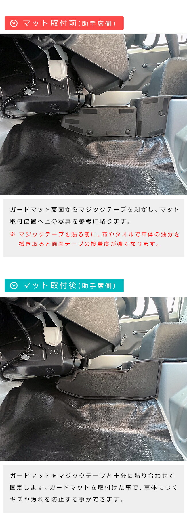 スズキキャリイフロアトレーコンソールドリンクホルダー用ガードマットセッティングイメージ1