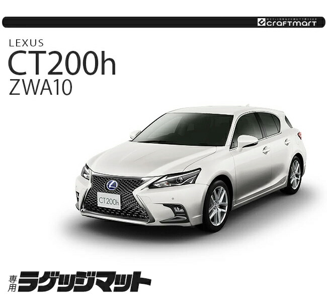 レクサス CT200h ラゲッジ トランク マット STDマット H23/1