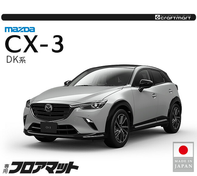 CX-3 フロアマット　セット Amazon | Orealauto マツダ CX3 Mazda CX-3 防水 フロアマット 純正 車