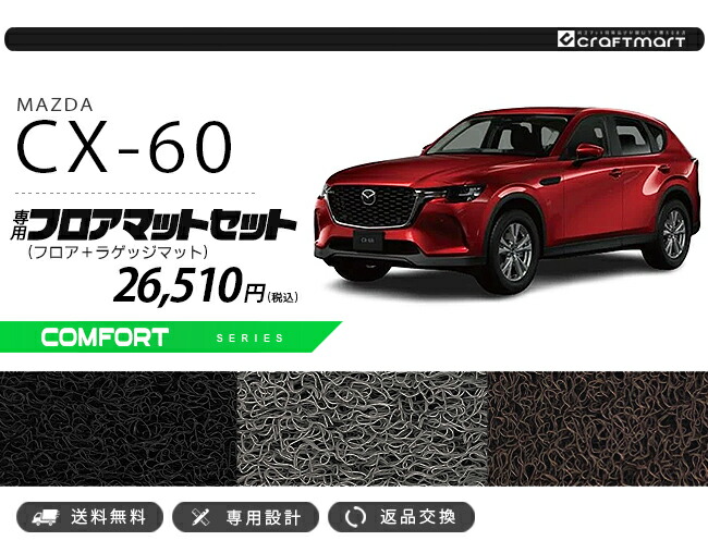 アクセサリー MAZDA カーマット パーツ CX60 ラゲッジマット CX-60 フロアマット CFシリーズ 内装パーツ 車用品 カスタム セット マツダ  KH - interconex.edu.vn