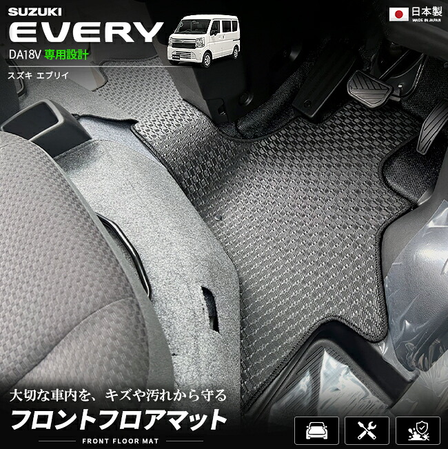 スズキ（SUZUKI） エブリイバン フロアマット フロント用 ラバー