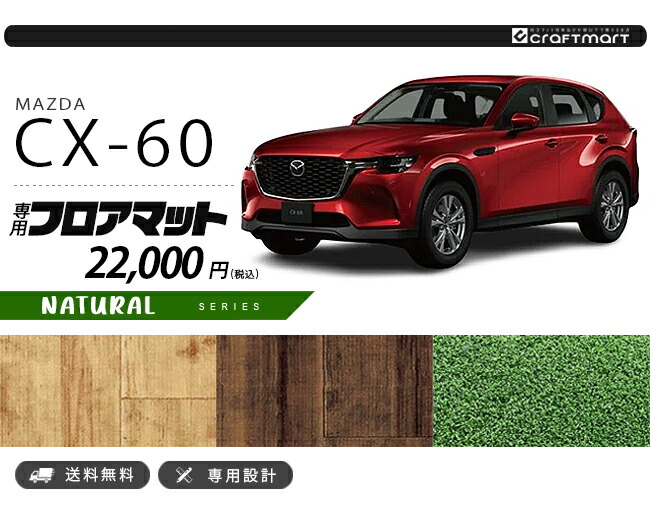 cx60 フロアマット 純正品 バラ売り不可 | www.chicshabu.com