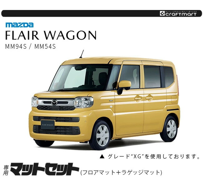 マツダ（Mazda） フレアワゴン フレアワゴンカスタムスタイル MM54S