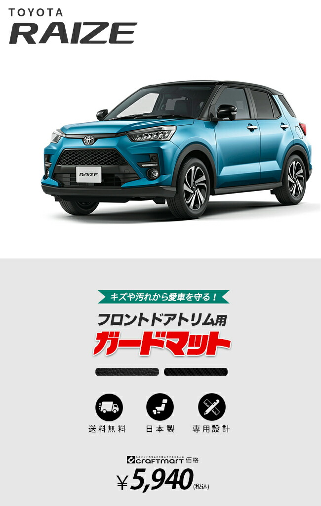 超人気新品 ライズ ガードマット キックガード ドアトリム用 TOYOTA RAIZE ドレスアップ 車用品 車用アクセサリー キズ防止マット  A200系 www.misscaricom.com