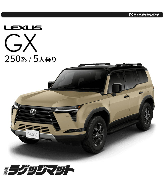 レクサス（LEXUS） GX ラゲッジマット NAシリーズ 5人乗り 専用