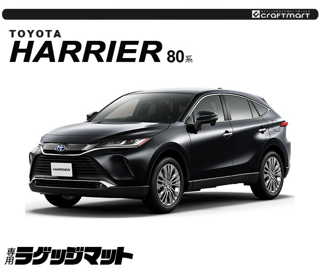 ハリアー 80系 ラゲッジマット DXシリーズ トヨタ toyota