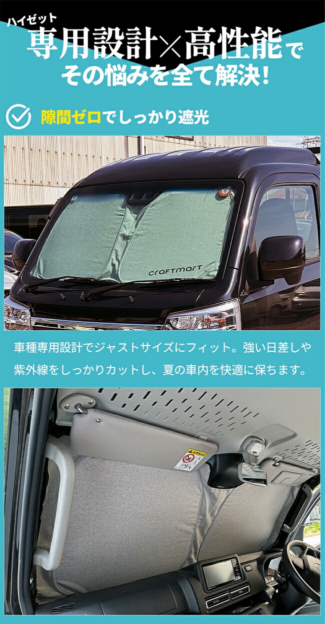 ハイゼット ダイハツ ハイゼットトラック ジャンボ専用 サンシェード