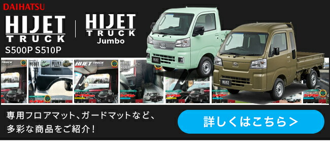 ハイゼットトラックのコンテンツページへ