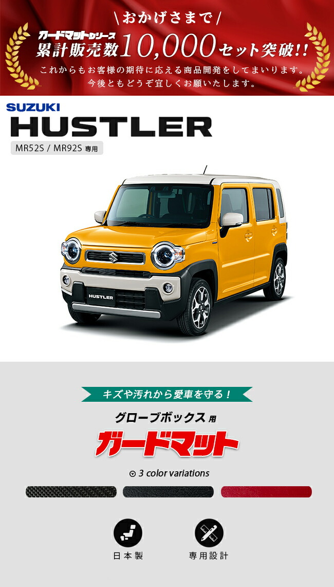 ハスラー スズキ MR52S MR92S ガードマット キックガード