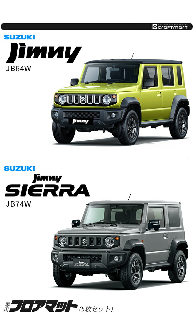 ジムニー スズキ ジムニーシエラ JB64 JB74 フロアマット DXシリーズ 5 