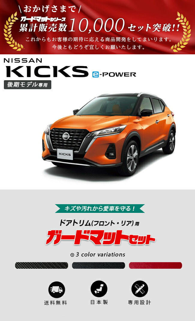 日産（NISSAN） キックス e-POWER P15 後期モデル専用 キックガード