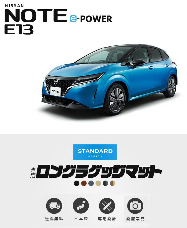 ノート E13 ロング ラゲッジマット STシリーズ 純正タイプ 内装