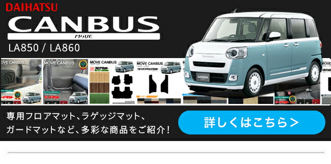 ムーブキャンバスLA850のコンテンツページへ