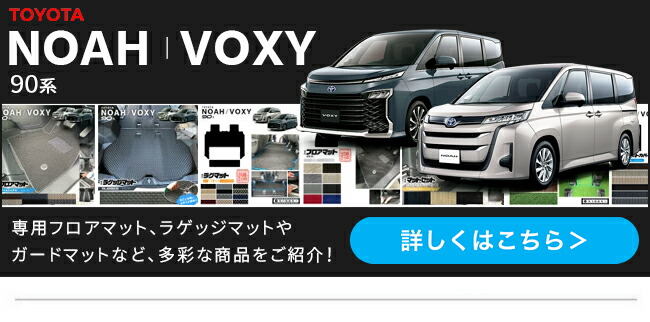 ノアヴォクシー90系コンテンツページへ