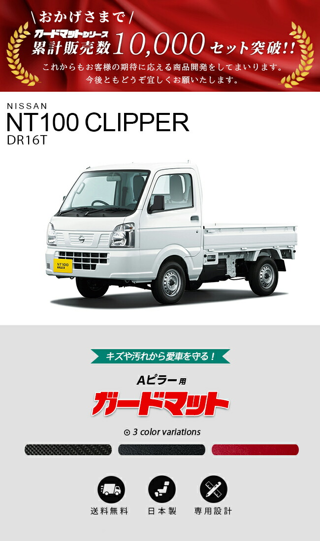 日産 NT100 クリッパー トラック ガードマット キックガード Aピラー用 2枚組 NISSAN CLIPPER TRUCK DR16T 専用  車用品 キズ防止 フロアマット