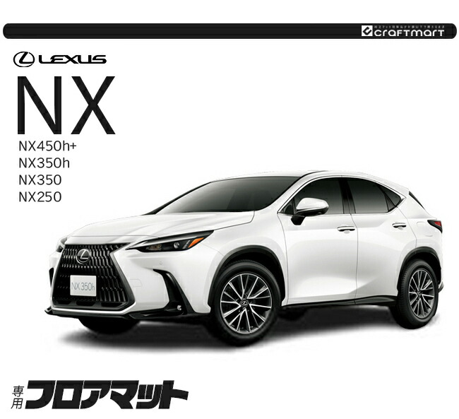 レクサスNX フロアマット 20系 STシリーズ LEXUS nx 専用 車用 