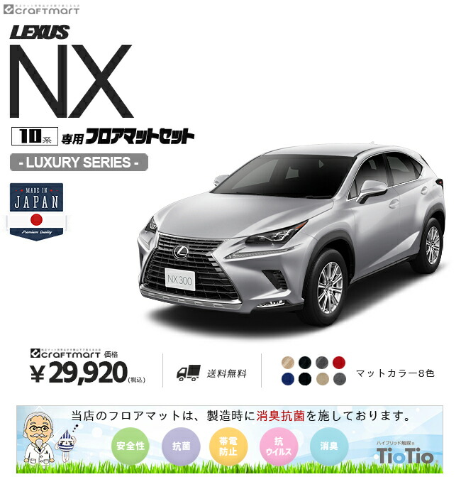 レクサスNX フロアマット ラゲッジマット 10系 LXシリーズ LEXUS nx 