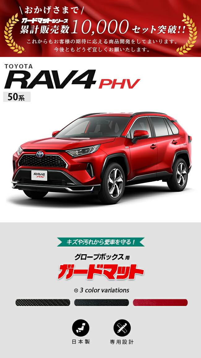 トヨタ rav4 PHV 50系 ガードマット キックガード グローブ トヨタ rav4 PHV 50系 ガードマット キックガード グローブ