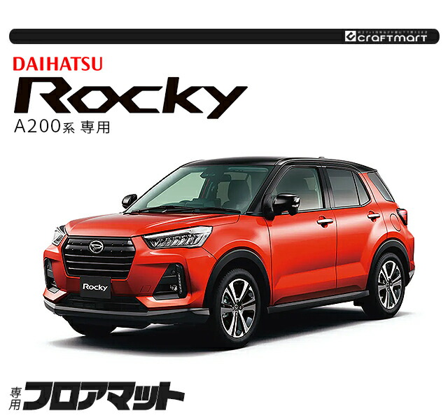 直送品 トヨタ ダイハツ ライズ ロッキー 200系 共通 フロア