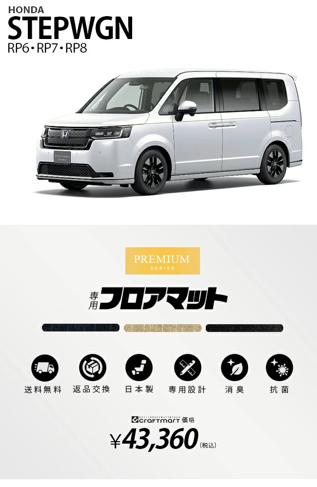 ステップワゴン フロアマット PMシリーズ ホンダ STEP WGN カーマット 内装パーツ カスタム 車用アクセサリー RP6 RP7 RP8 -  gtc4.ir