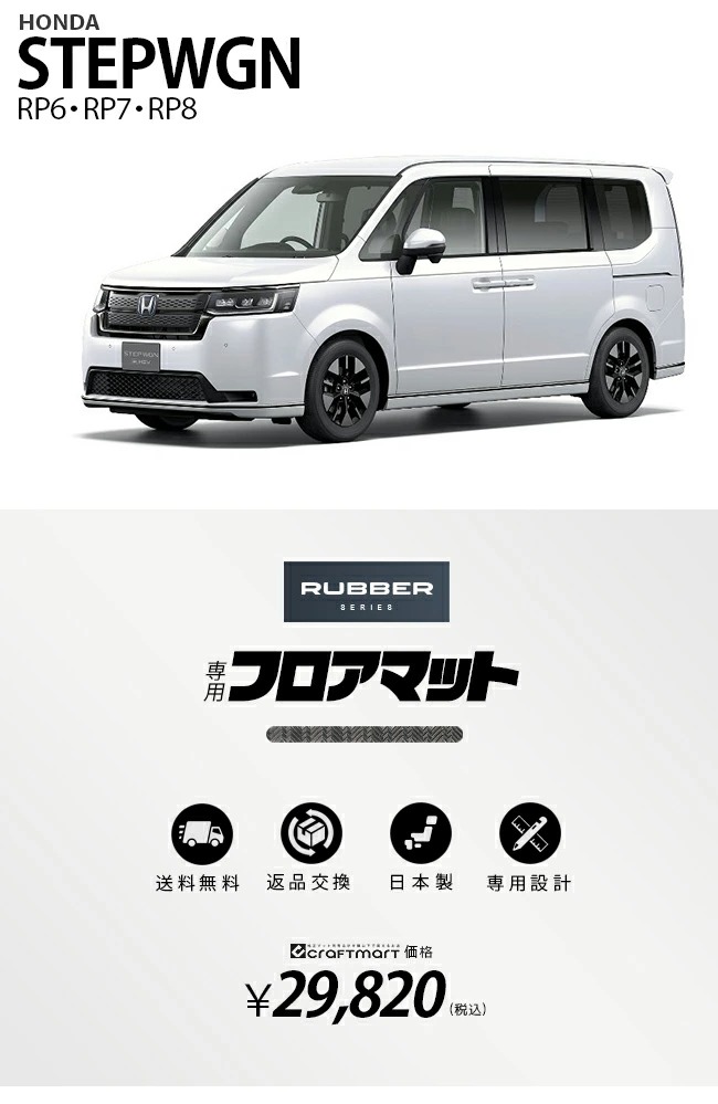 ホンダ 新型ステップワゴン 防水ラバーマット フロントサイドマット