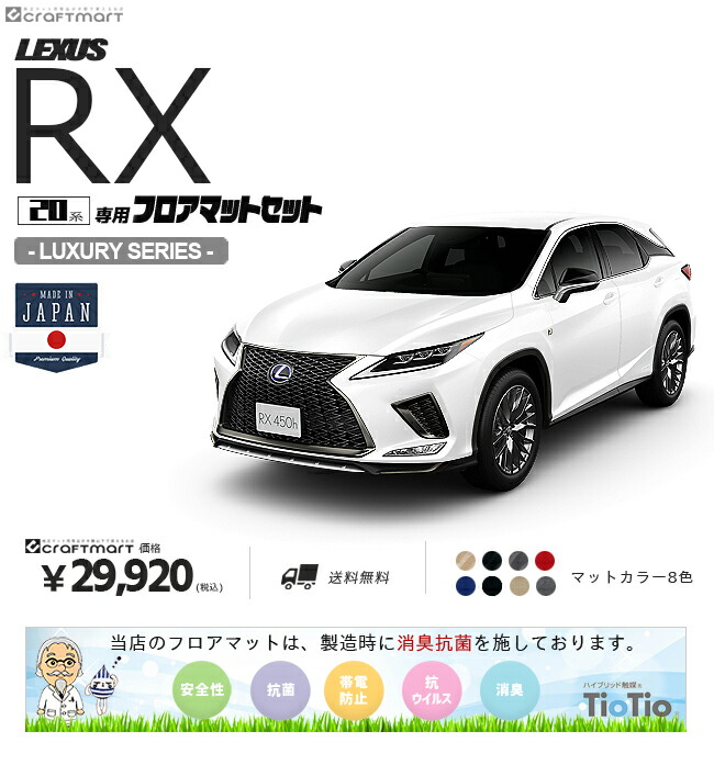 レクサスrx フロアマット ラゲッジマット 20系 LXシリーズ AGL20W AGL25W GYL20W GYL25W LEXUS rx300  rx450h 専用 車用アクセサリー カーマットセット 内装 : 2516 : Craft Mart - 通販 - Yahoo!ショッピング